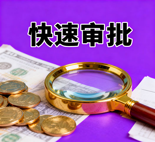无锡无抵押贷款，银行小贷批完，钱不够来我这