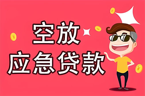 无锡个人信用贷款，白户征信不好的，通通可以办理
