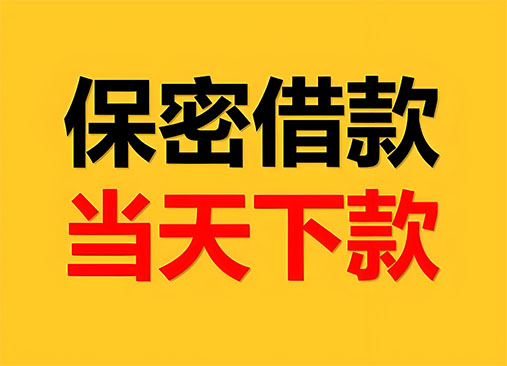 无锡空放，正规私人借钱